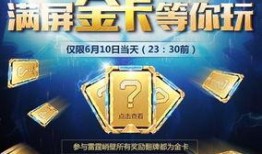 cfm花费钻石活动最新爆料,全新福利来袭，战火升级，钻石盛宴等你来战！
