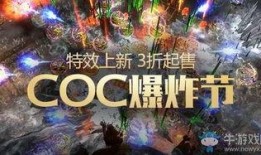 coc最新活动爆料,神秘挑战即将开启，探险者们准备好了吗？