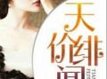明星大爆料最新,揭秘娱乐圈不为人知的秘密与真相