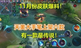 王者荣耀十一月最新爆料,神秘英雄登场，全新赛季玩法大揭秘！