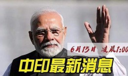 印度和中国的最新爆料,揭秘两国最新爆料背后的故事与影响