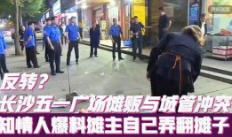 最新城管爆料,揭秘城市治理背后的故事与挑战”