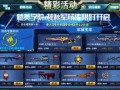 cf9月活动爆料最新,惊喜活动爆料抢先看！